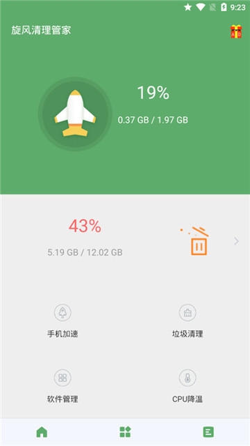 旋風清理管家v4.8.2