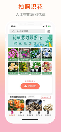 拍照识花君1.0.51.0.5