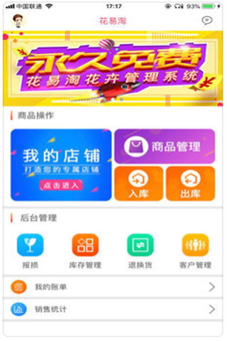 花易淘app1.1.0