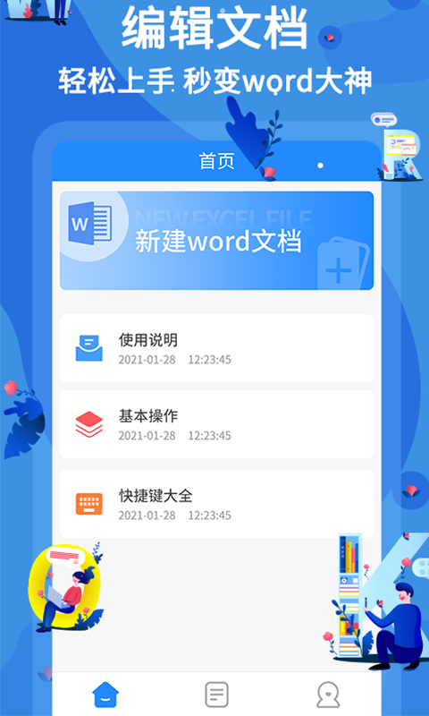 文庫word文檔-在線編輯分享v1.0.0