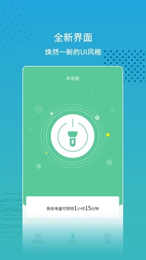 超亮闪光灯v2.1.9