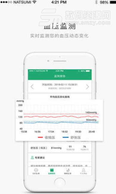 健康雲衫安卓APP