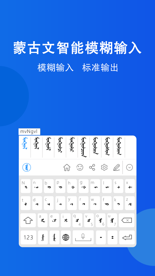 奥云蒙古文输入法appv1.5.8