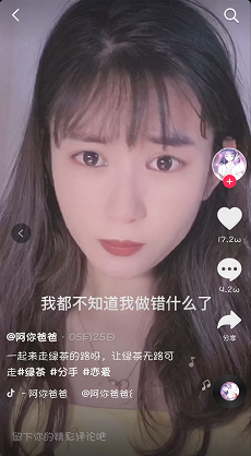 【抖音绿茶是什么梗】