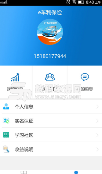 e车利app手机版截图