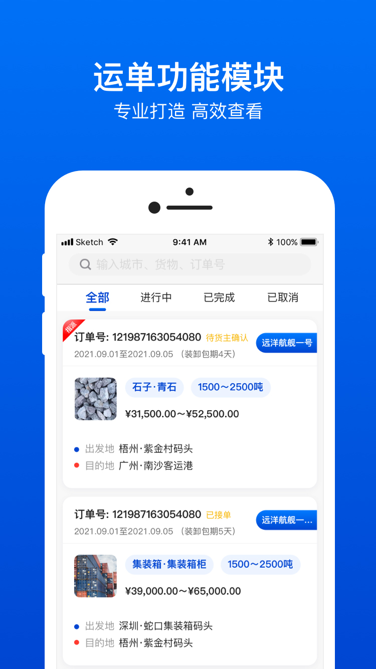 船旺船东2.1.7