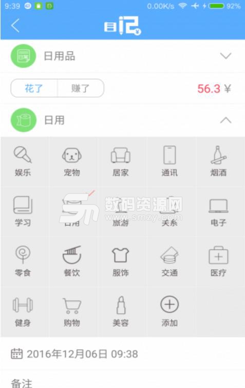 自记APP免费最新版