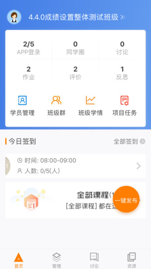 師訓寶管理端v5.1.9