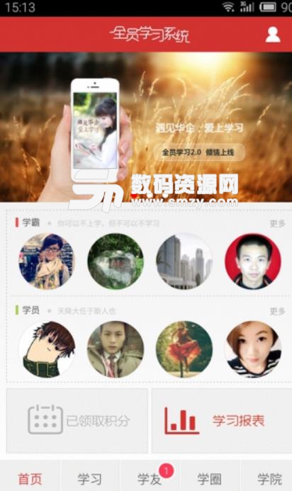华企商学院app