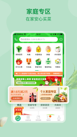 美菜商城app苹果版v2.18.0