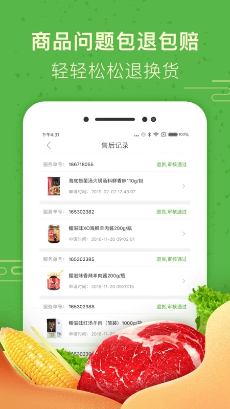 食行生鲜app7.10.0