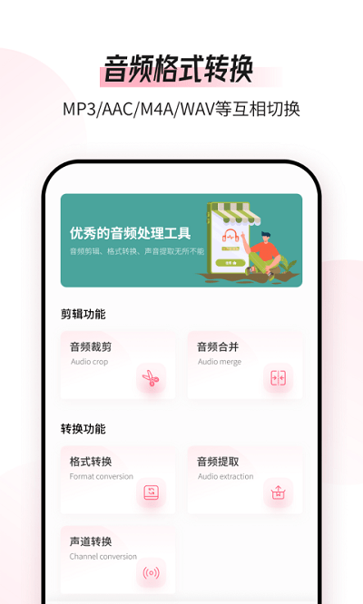 音频编辑转换器appv1.9.3