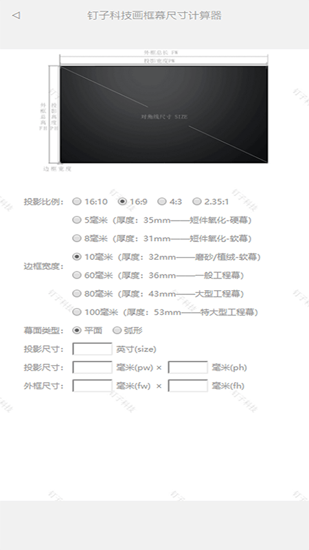 钉子投影模拟器app v1.13 v1.14 安卓最新版