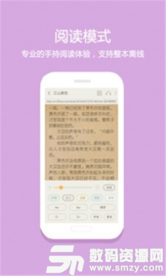 微微小说手机版