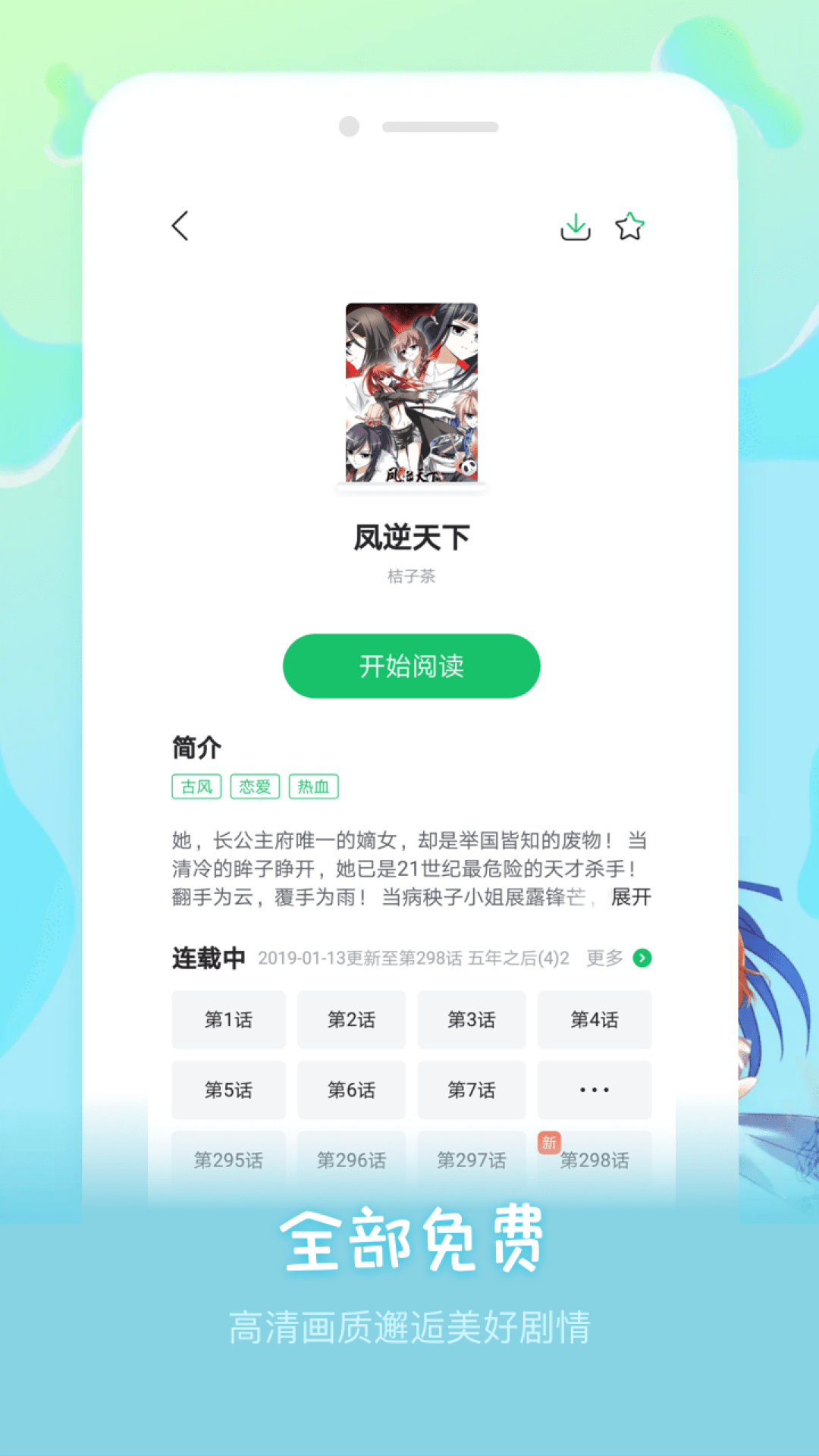 嘀哩漫画v1.3.2