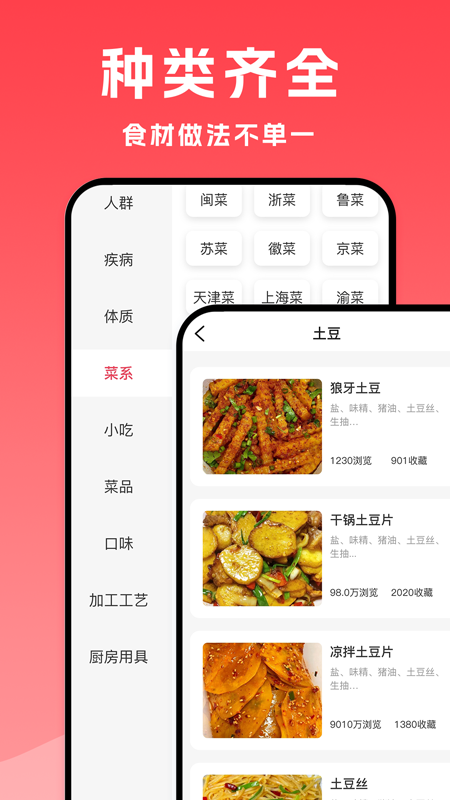 小白菜谱appv1.2.0