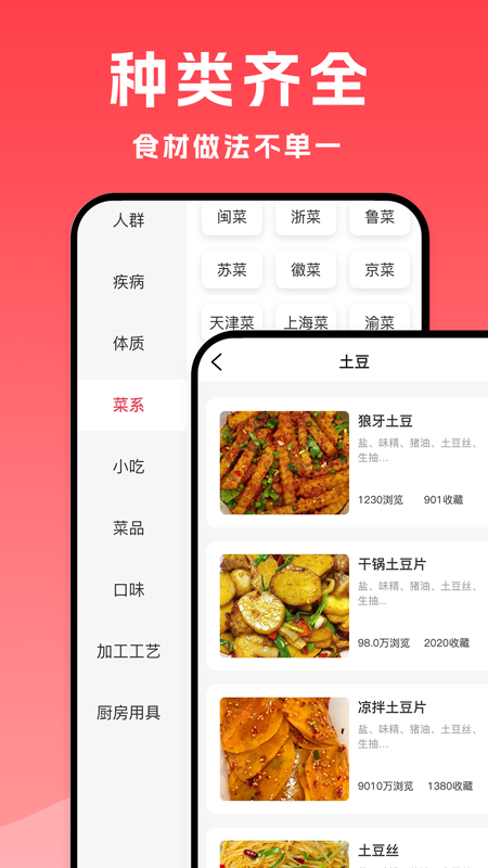 小白菜譜app1.2.0