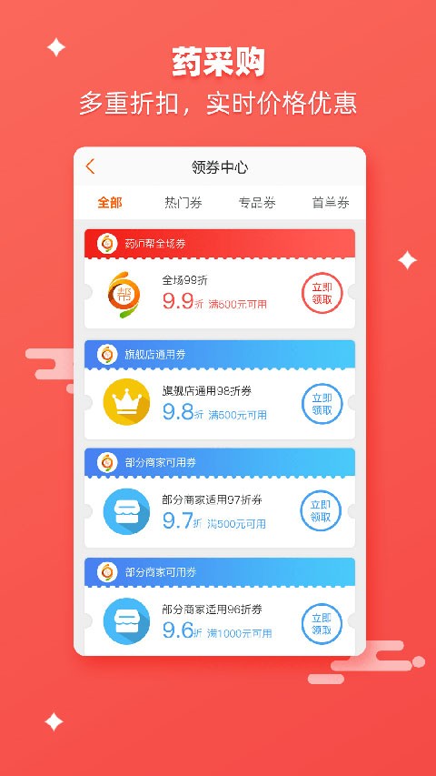 药师帮采购平台v5.34.0