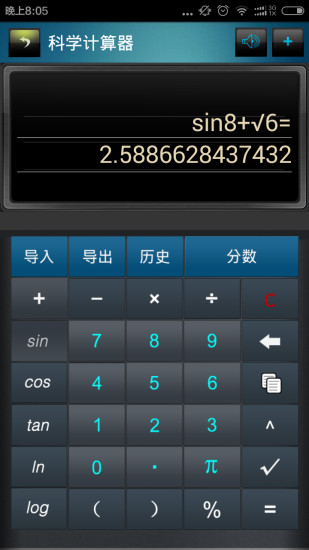 分數高級計算器8.0
