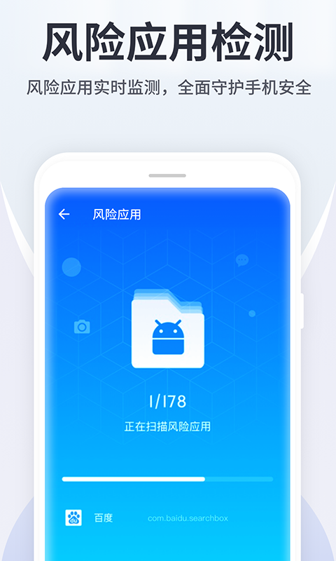 全能手机卫士app1.0.2