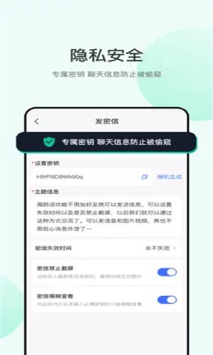 海鸥聊天加密v2.5.9