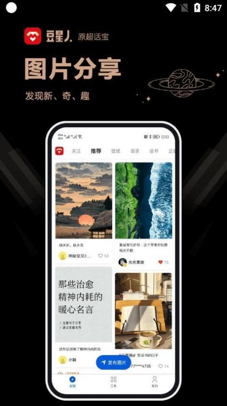 豆星人appv2.2.0