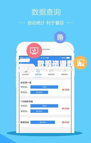 山西運城市安全教育平台APP截圖