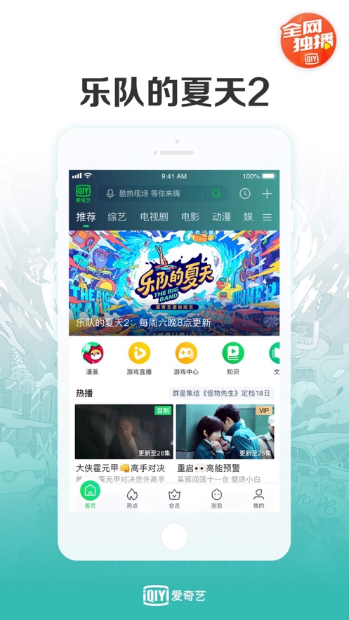 爱奇艺app ios版v11.12.1