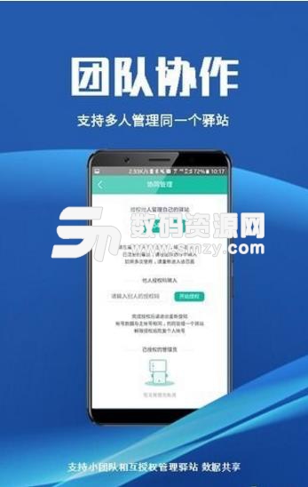 快宝驿站软件官方手机版