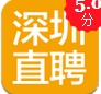 深圳直聘app安卓版(手機招聘軟件) v1.2 最新版