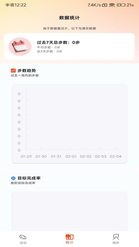 小猪计步app最新版v1.0.0