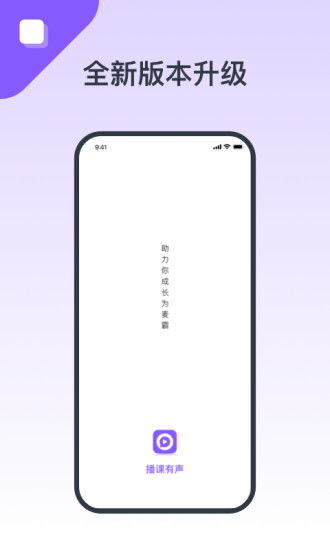 播課有聲app2.1.0