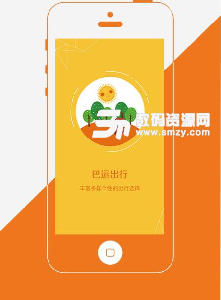 巴运出行APP截图