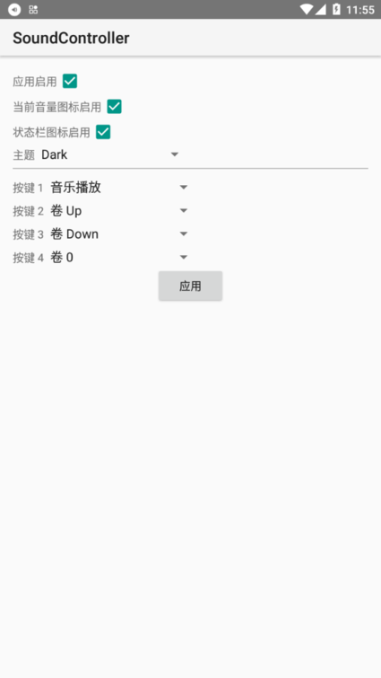 sound controller中文版1.3.1