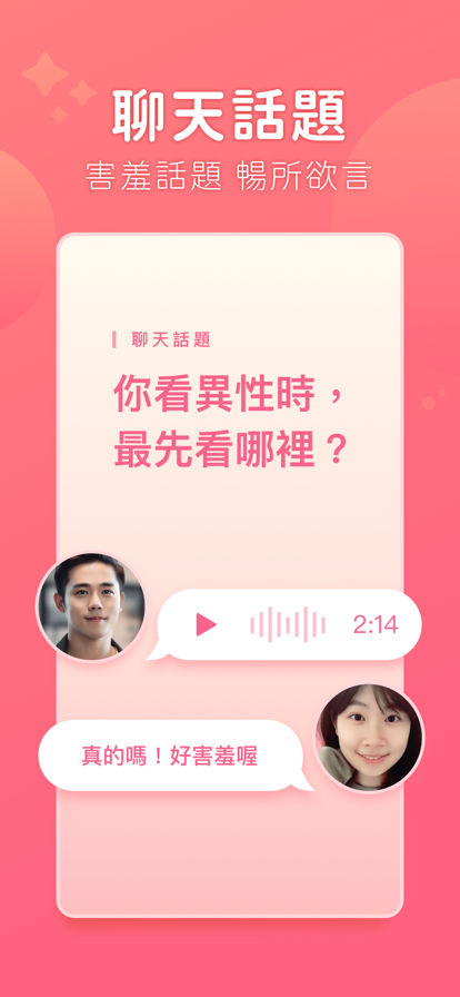 聊天吧软件v1.9