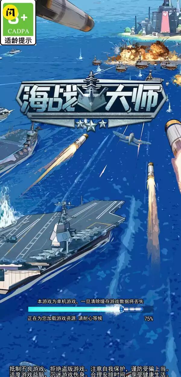 海戰大師免廣告版v1.3.1