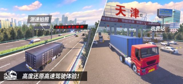 中國卡車之星2021遊戲v1.11 