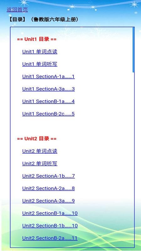 鲁教版掌上英语六上9.8.1.1.0.2