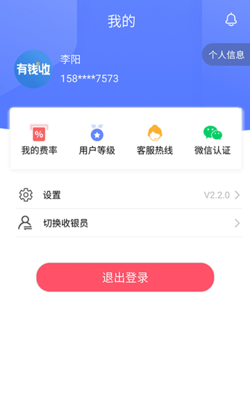 有钱收appv4.2.2.1