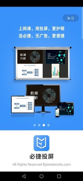 必捷投屏手機版2.3.3.0.8