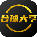 台球大亨v1.4.0