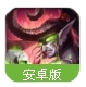 魔兽英雄传OL手游(魔兽卡牌动作游戏) v2.4.0 安卓最新版