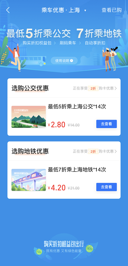 【支付寶上海地鐵折扣卡怎麼得】