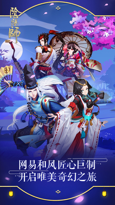 网易阴阳师v1.3.4