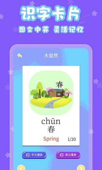 宝宝认字app 1