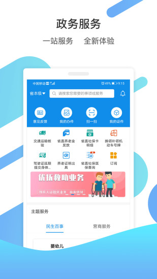 爱山东app官方最新版v2.6.9