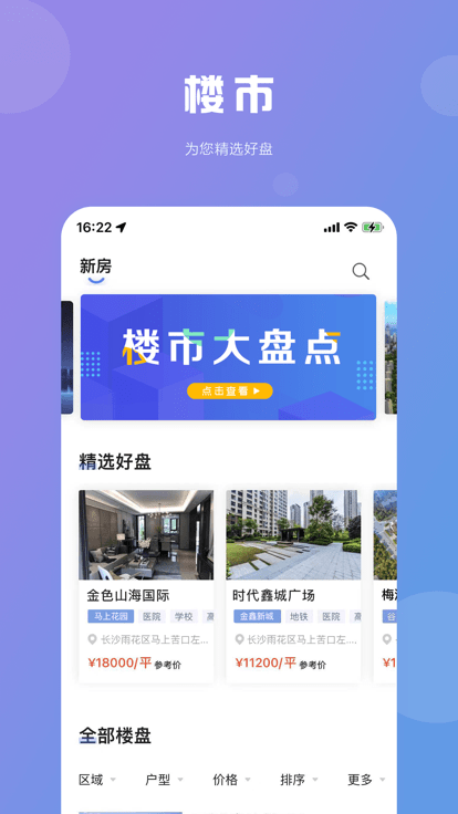 湖南住房v2.2.0