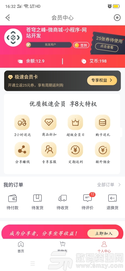 艾外送app手机版