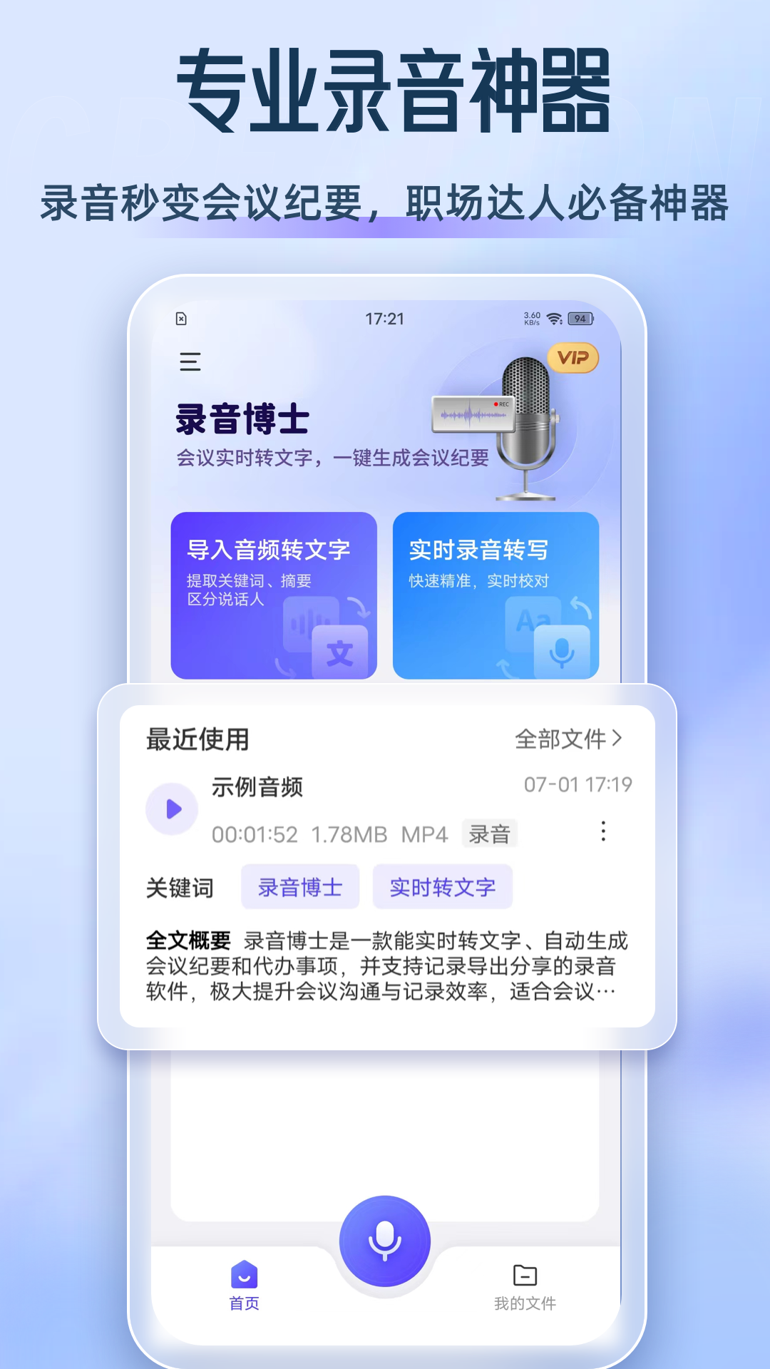 录音博士appv1.6.3