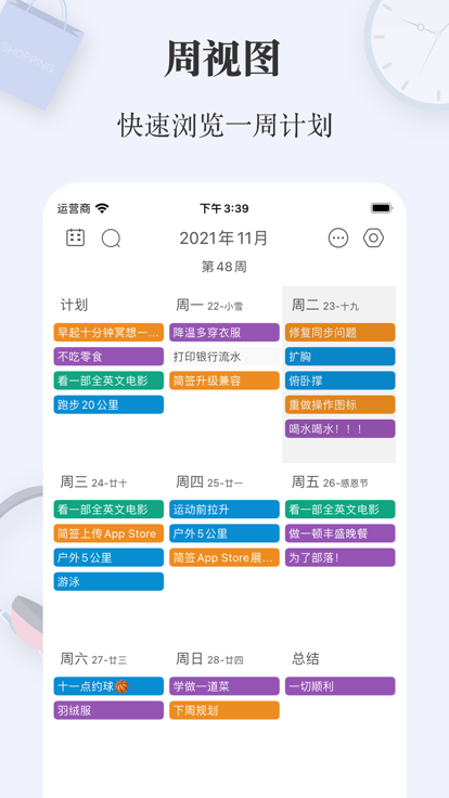 简签v1.1.6